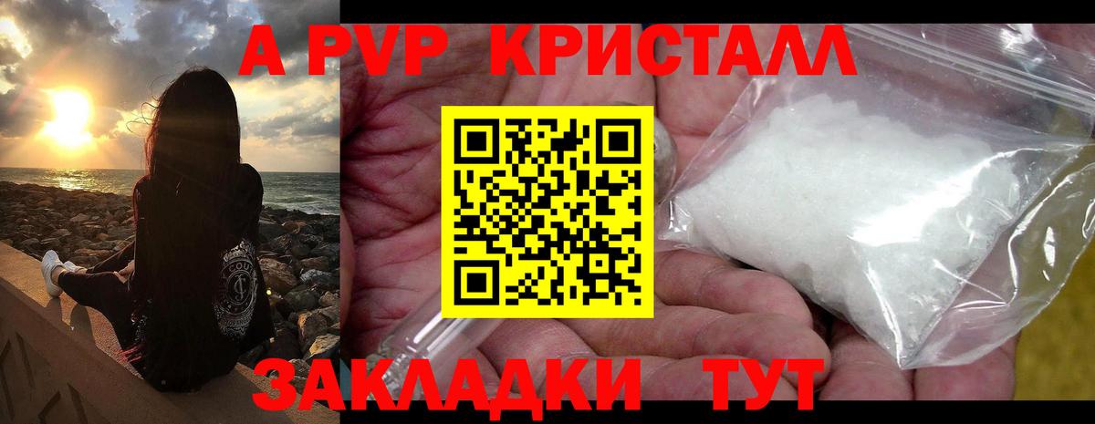Alpha-PVP  Alpha-PVP кристаллы  Вход с VPN  Калач-на-Дону  A-PVP крисы CK  Альфа ПВП мука 