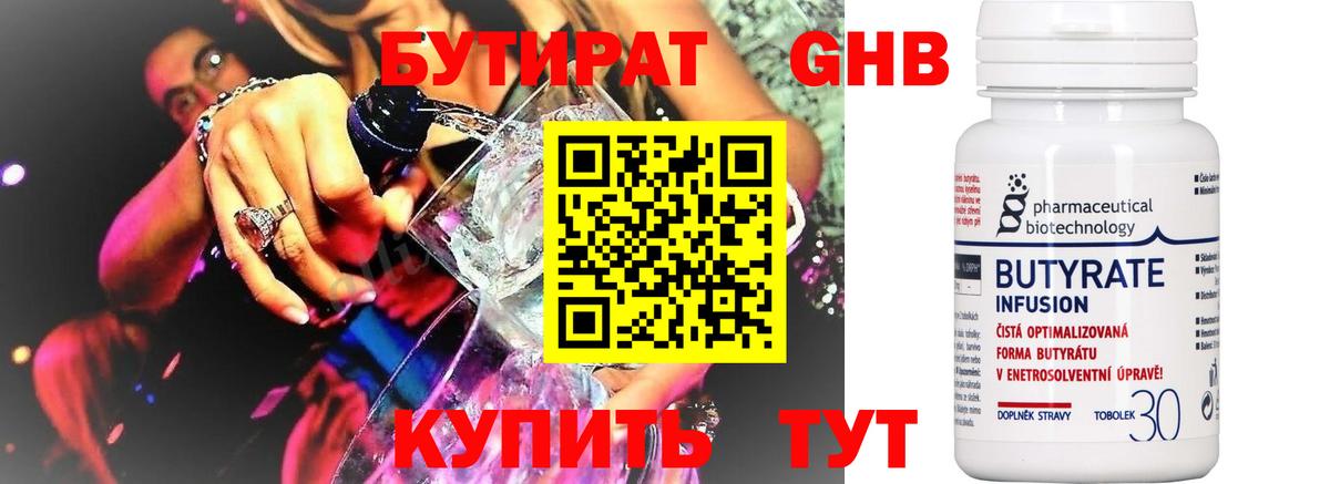 Бутират GHB  Вход с VPN  Калач-на-Дону 
