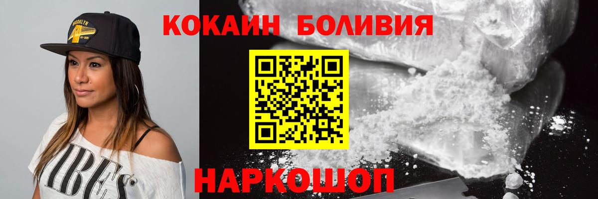 Cocaine Боливия  Вход с VPN  Cocaine  Калач-на-Дону 