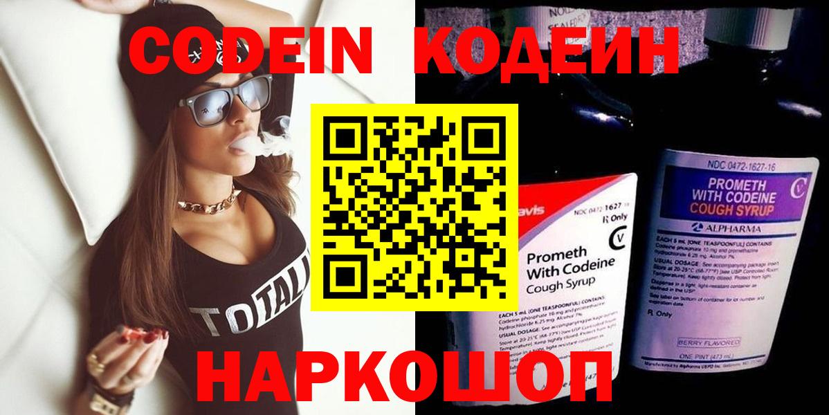 Кодеин напиток Lean (лин)  Вход с VPN  Калач-на-Дону  Кодеин напиток Lean (лин) 