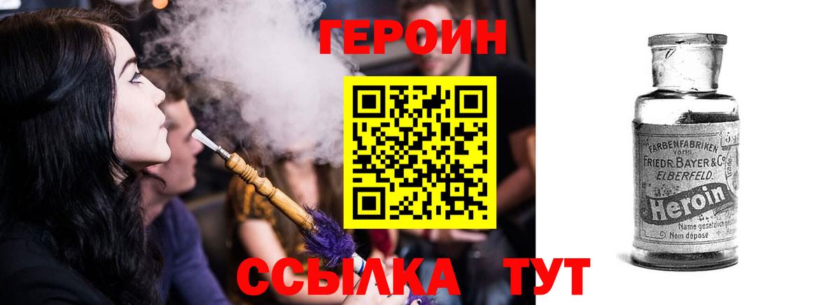 ГЕРОИН белый Калач-на-Дону