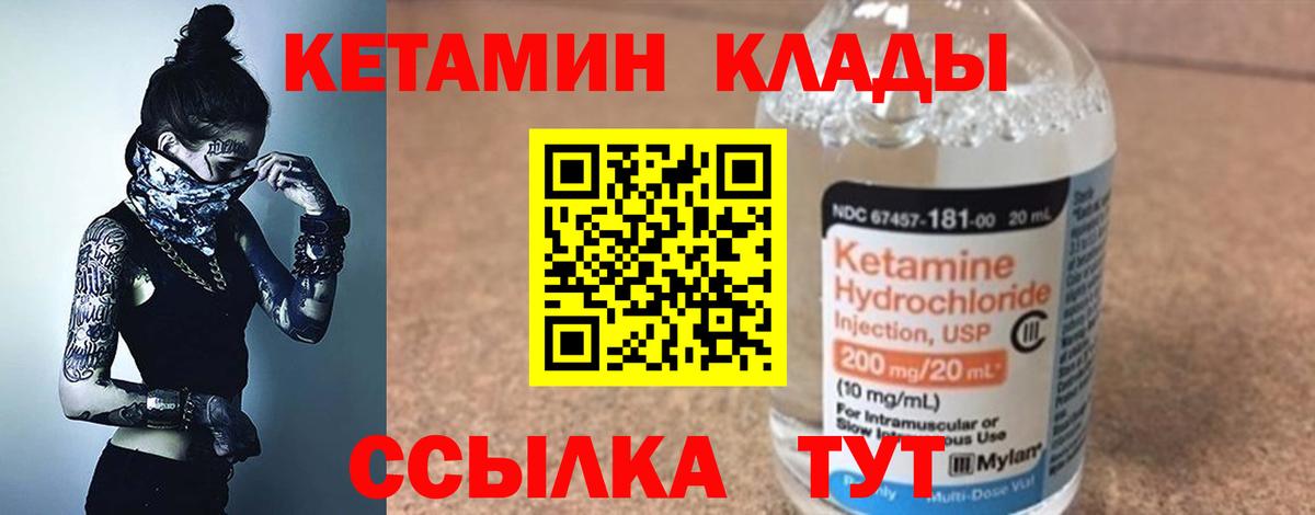 Кетамин ketamine  Вход с VPN  КЕТАМИН VHQ  даркнет Telegram  Калач-на-Дону 