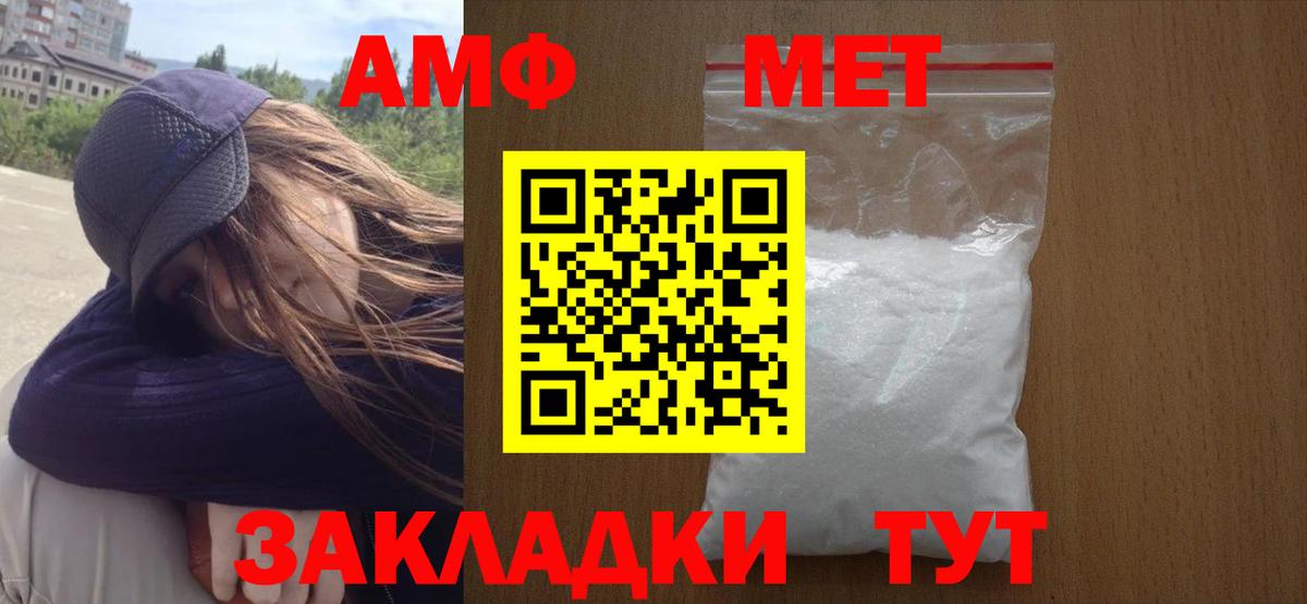 Метамфетамин  Первитин кристалл  Вход с VPN  Калач-на-Дону 
